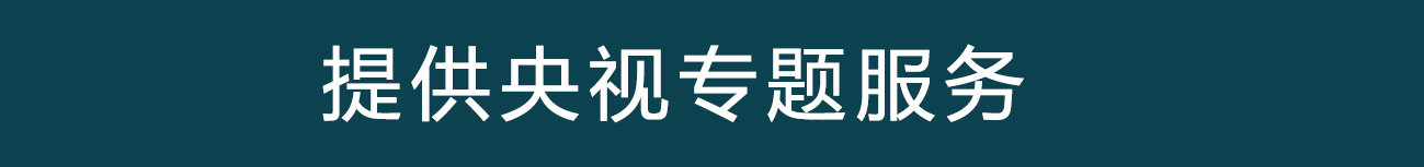 专题制作.jpg