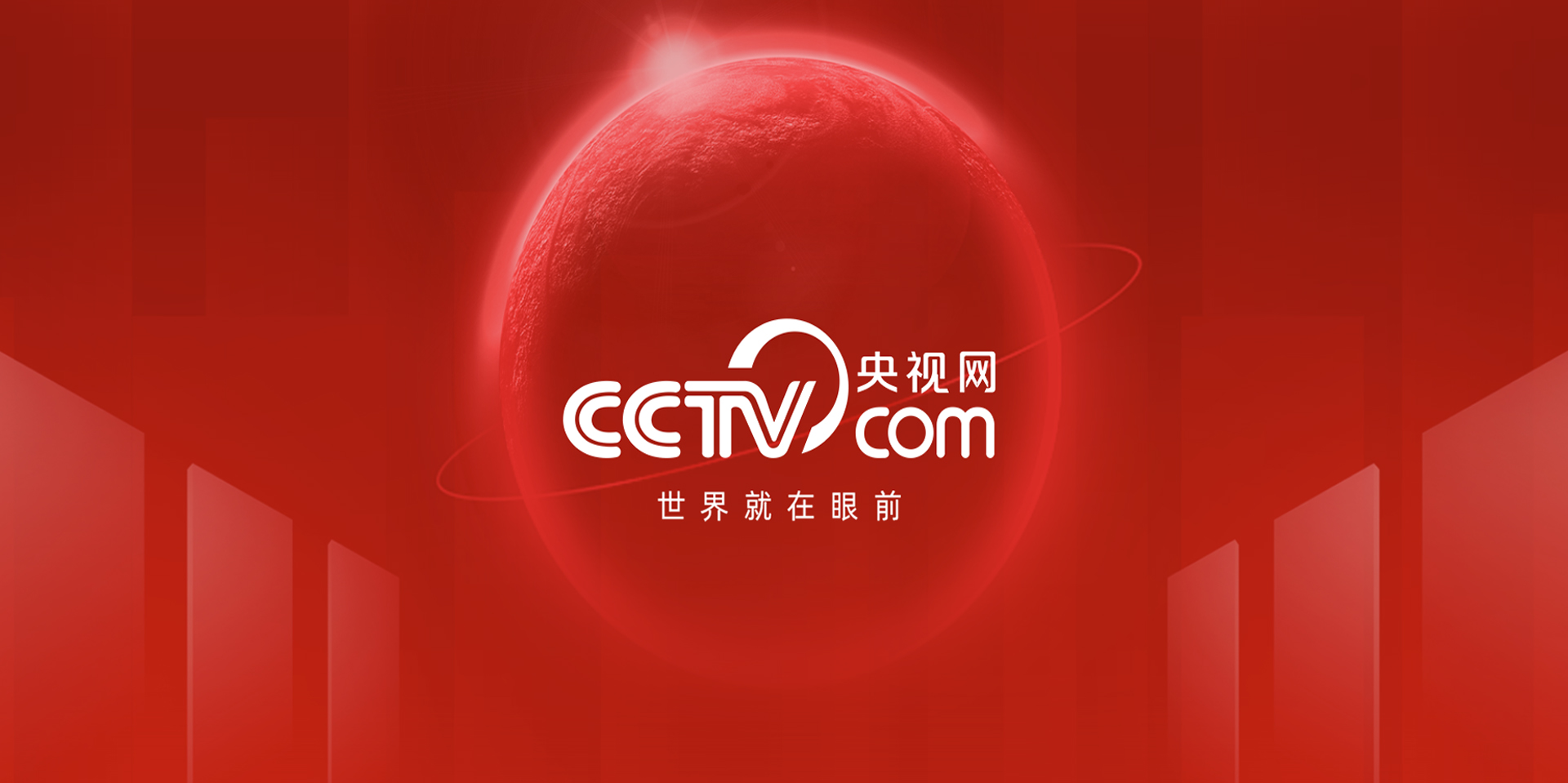 央视网  幻灯片.jpg