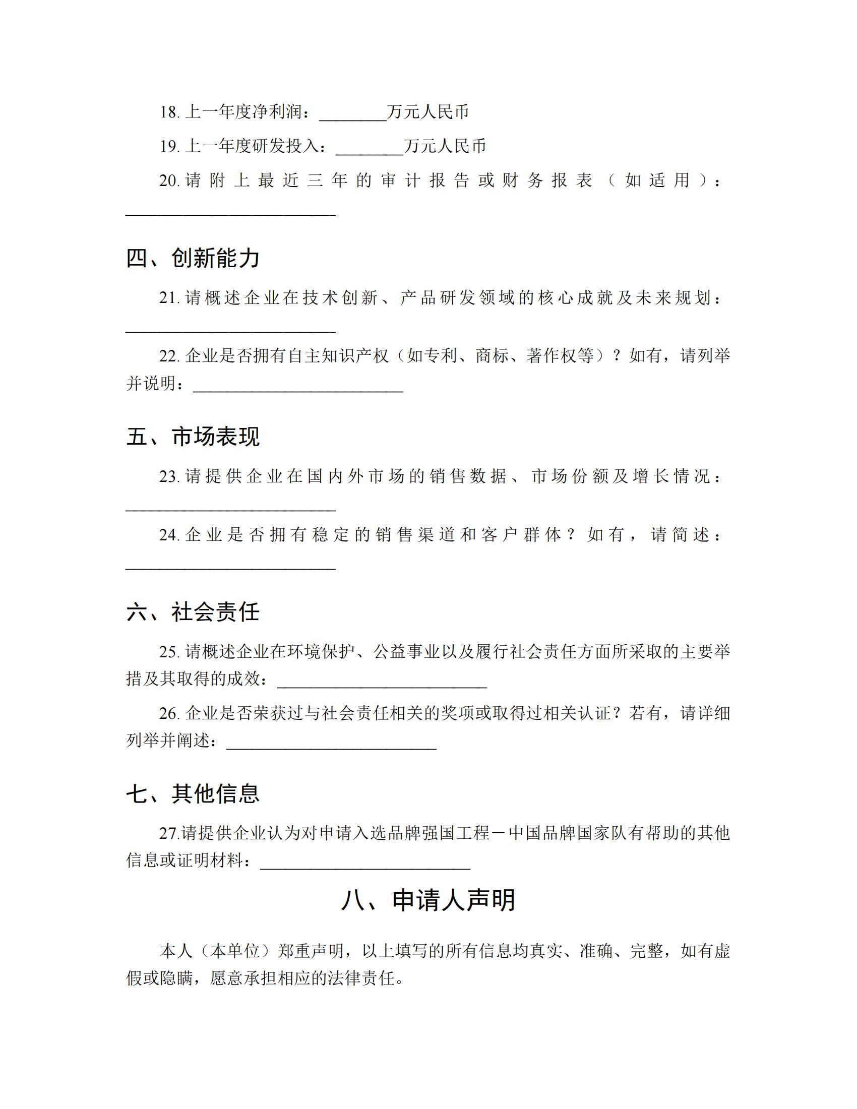 央视联合-品牌强国工程-中国品牌国家队申请表格_01.jpg