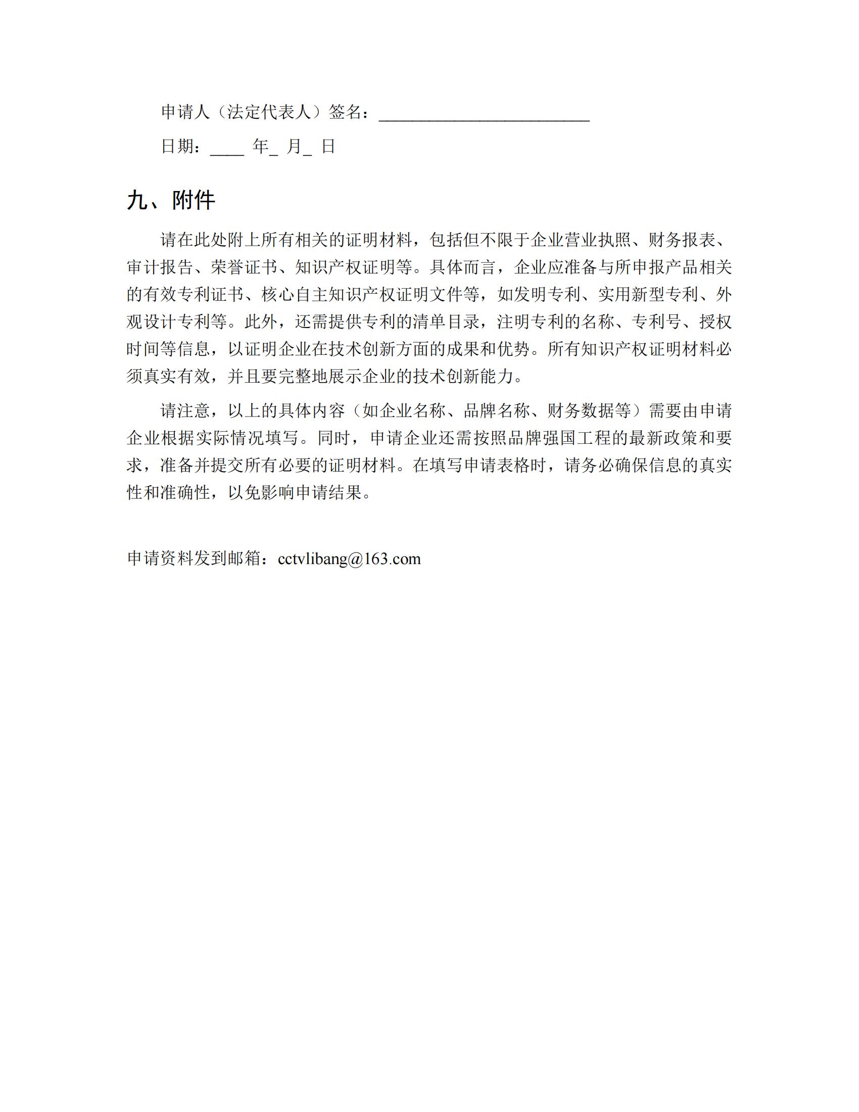 央视联合-品牌强国工程-中国品牌国家队申请表格_02.jpg